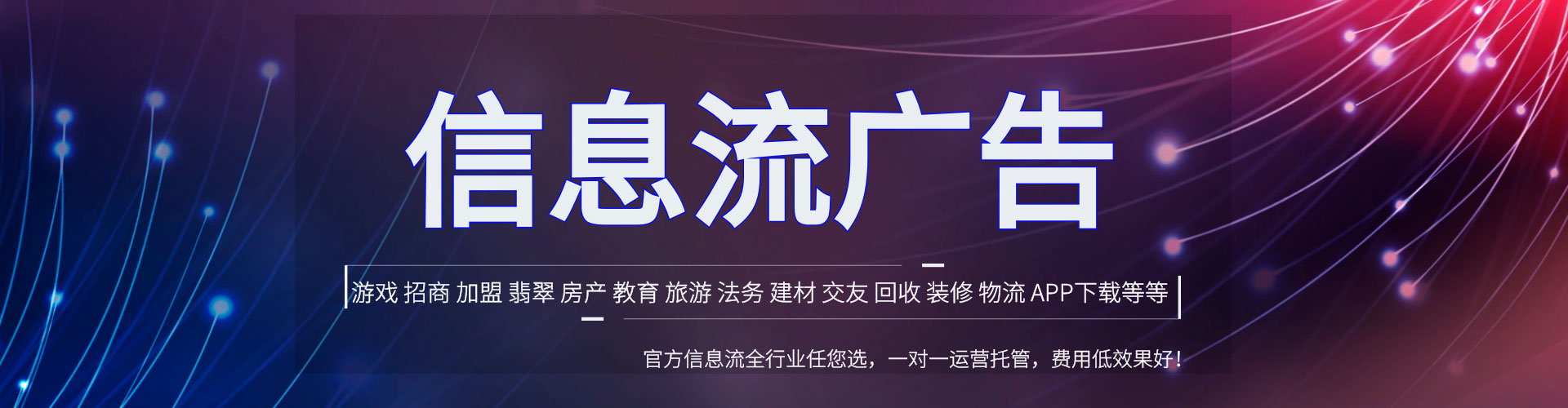 利通信息流竞价